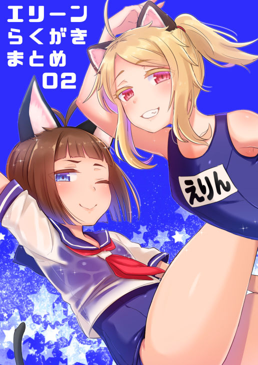 Elin Hon + Rakugaki Matome 02 page 1 full