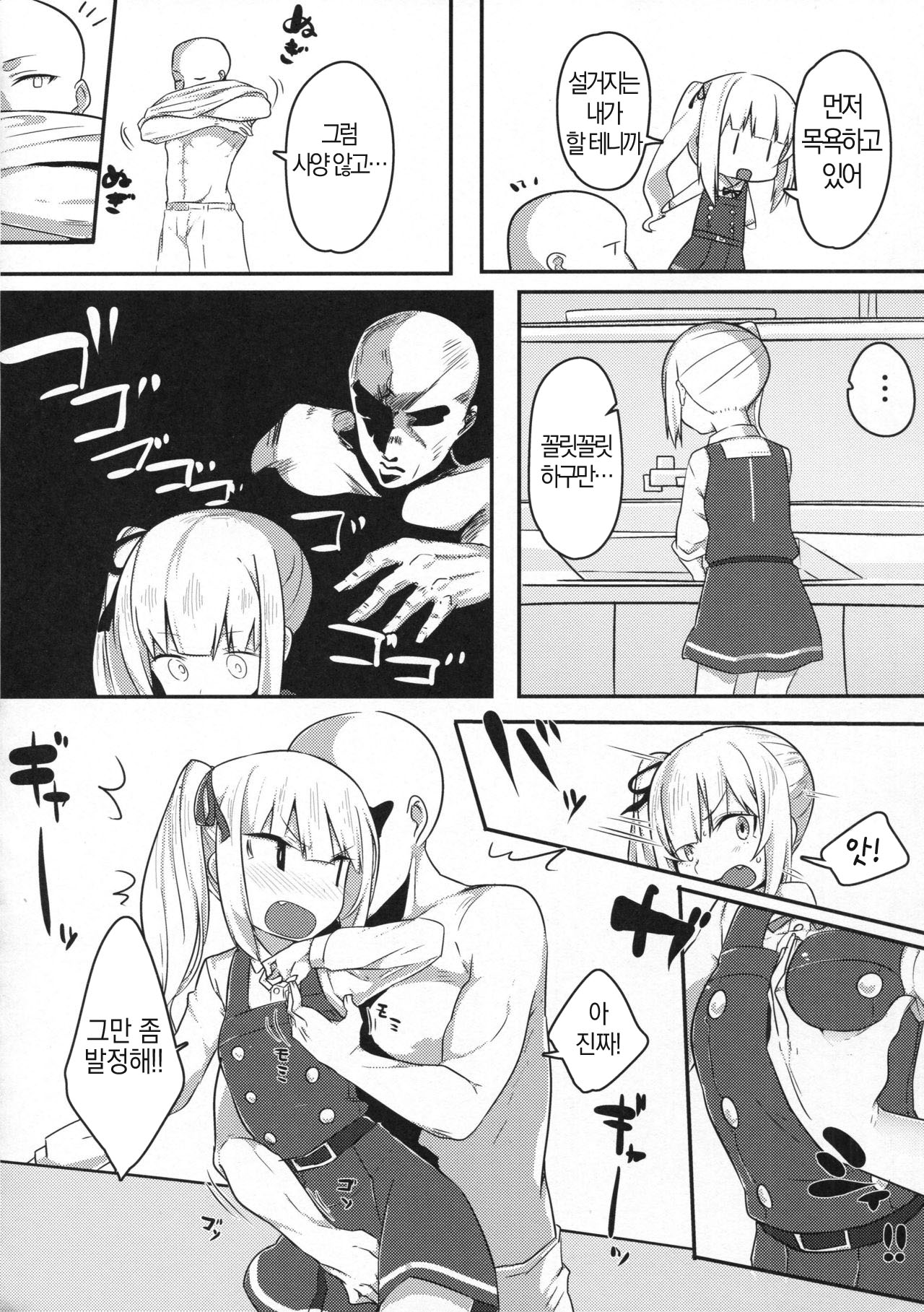 Itoshiki Doukyonin page 5 full