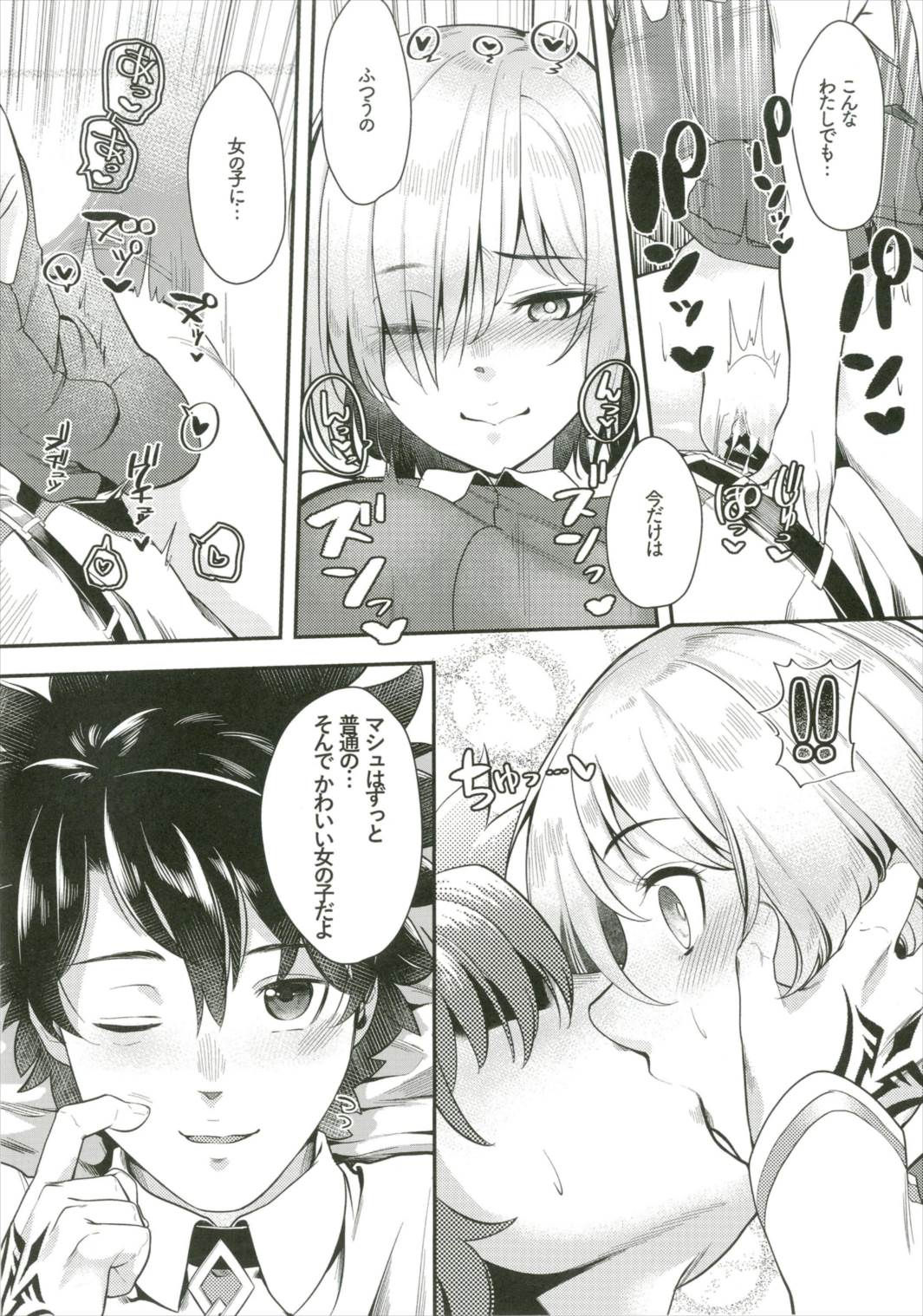 Senpai Kozukuri nan desu!! page 12 full