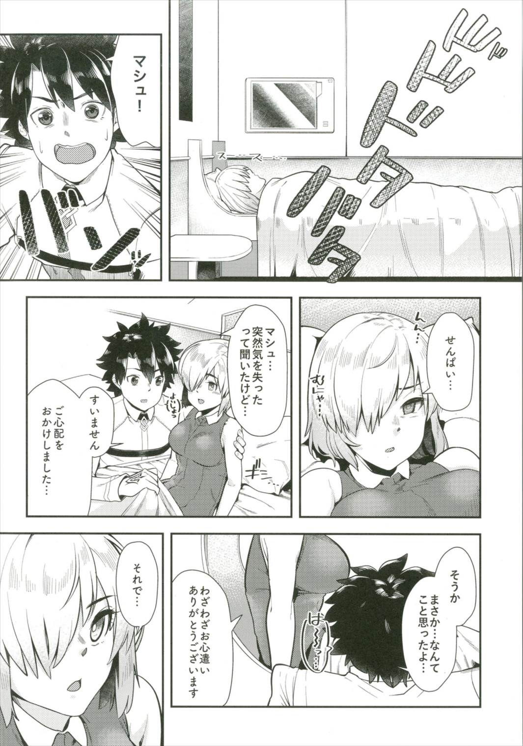 Senpai Kozukuri nan desu!! page 4 full