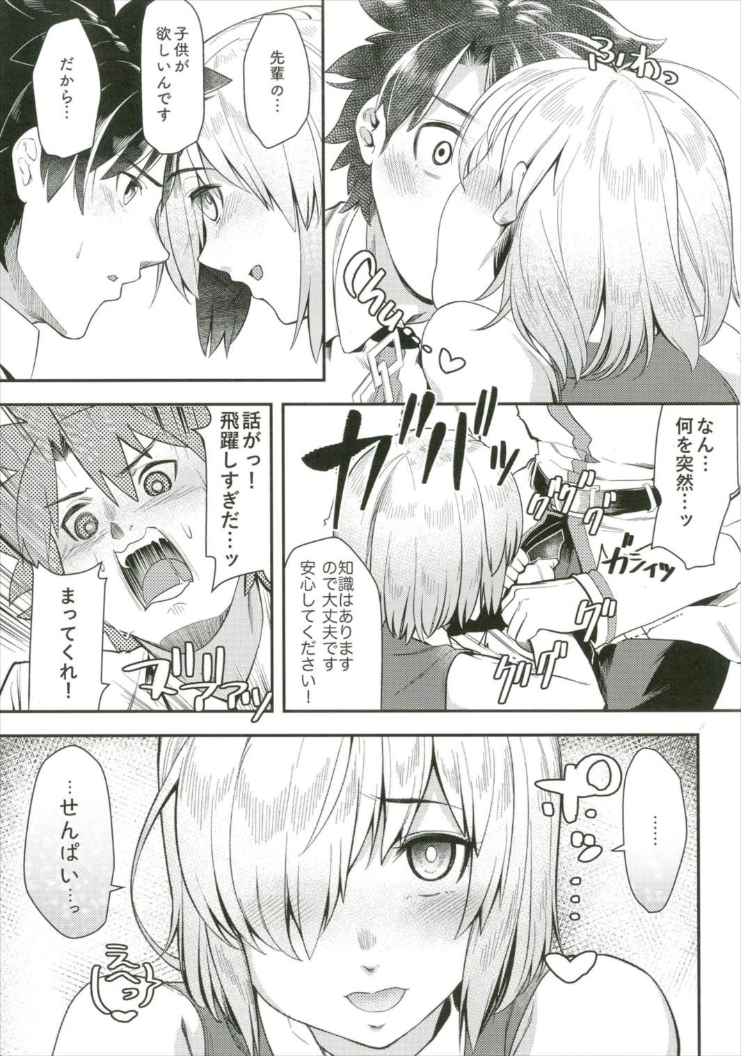 Senpai Kozukuri nan desu!! page 7 full