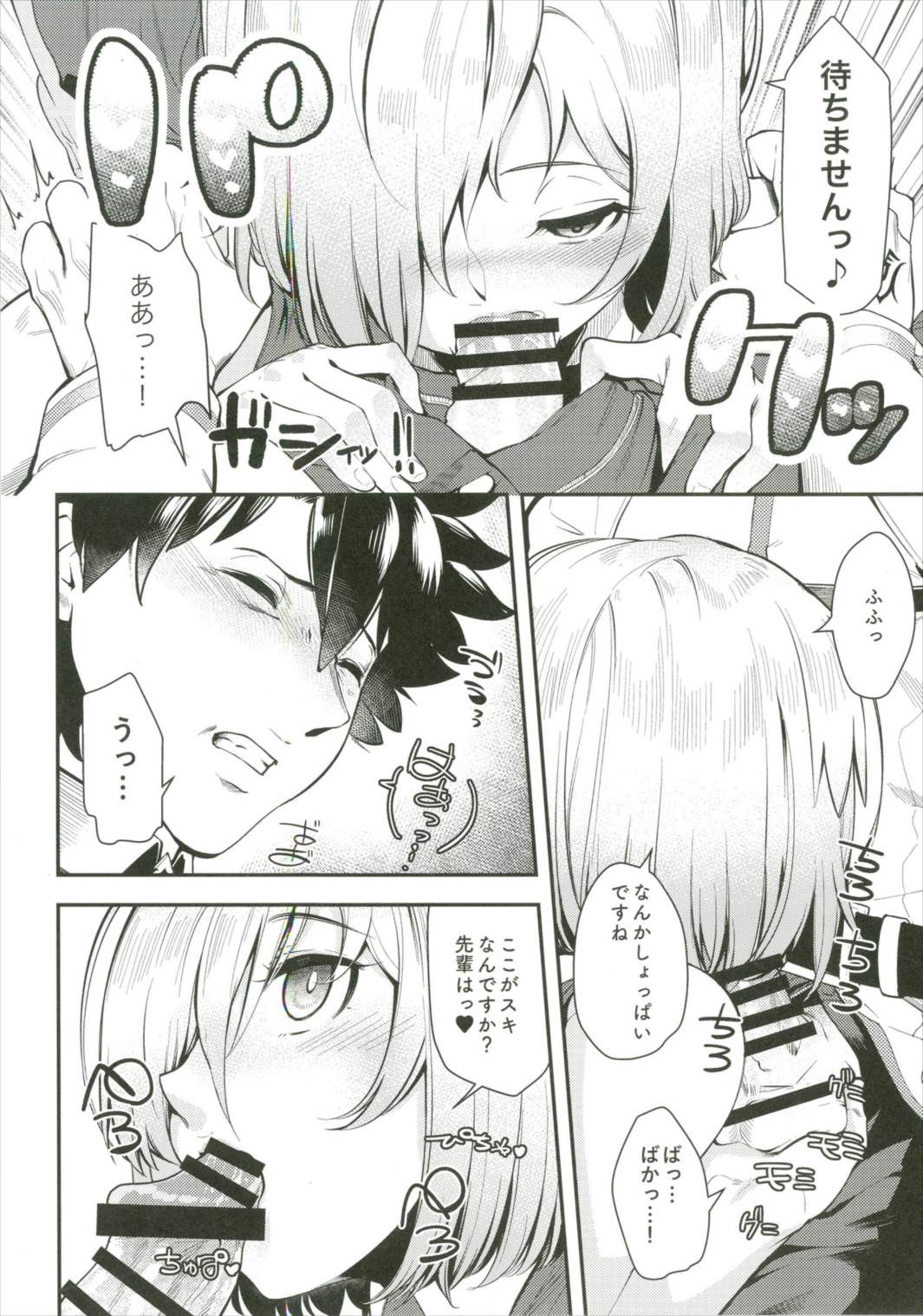 Senpai Kozukuri nan desu!! page 8 full