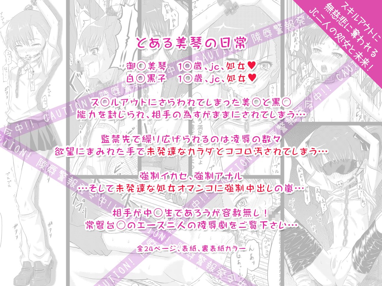 Shoujo-tachi no Zetsubou Ubawareta Heroine-tachi no Junketsu... page 3 full