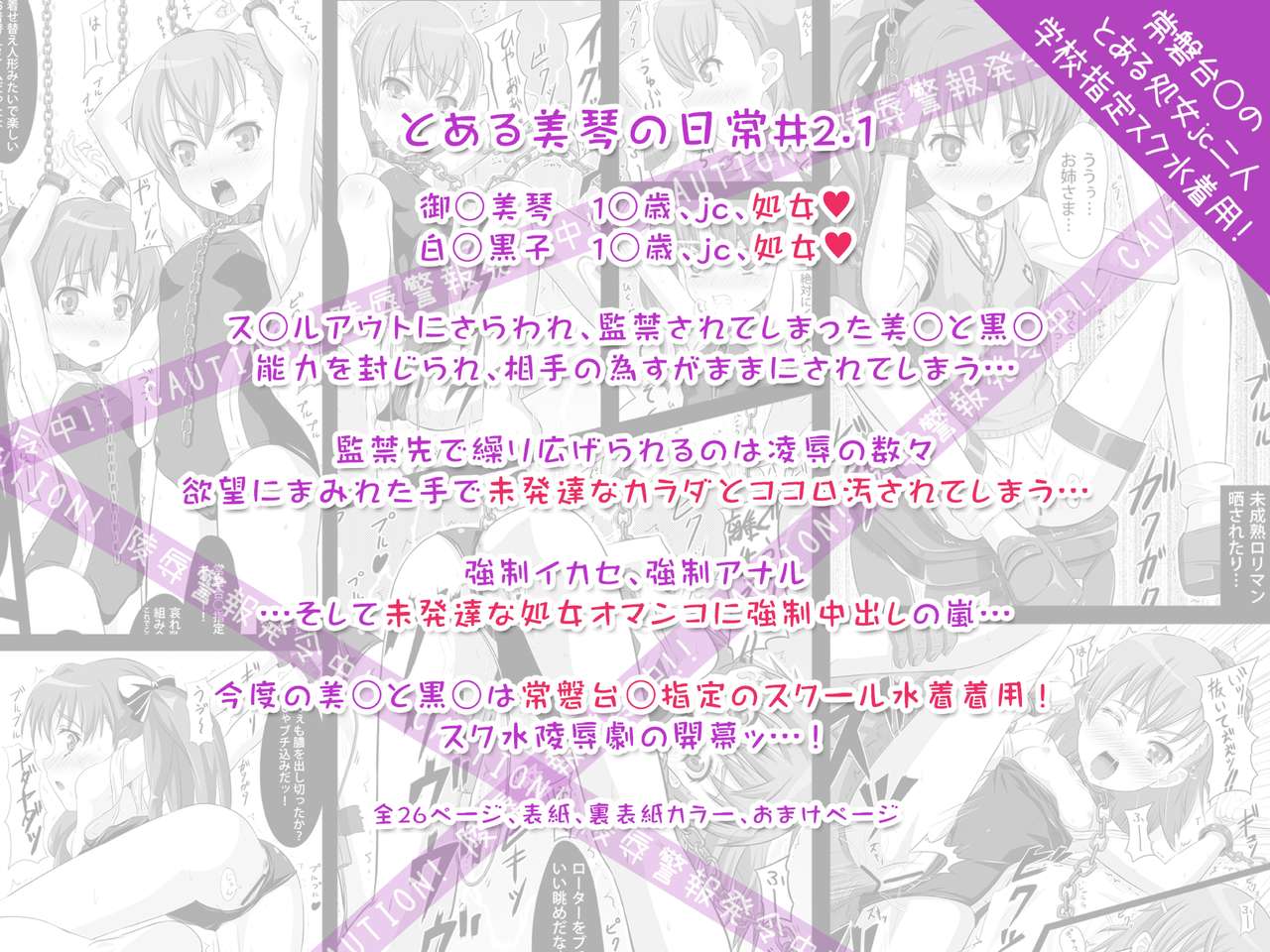 Shoujo-tachi no Zetsubou Ubawareta Heroine-tachi no Junketsu... page 4 full