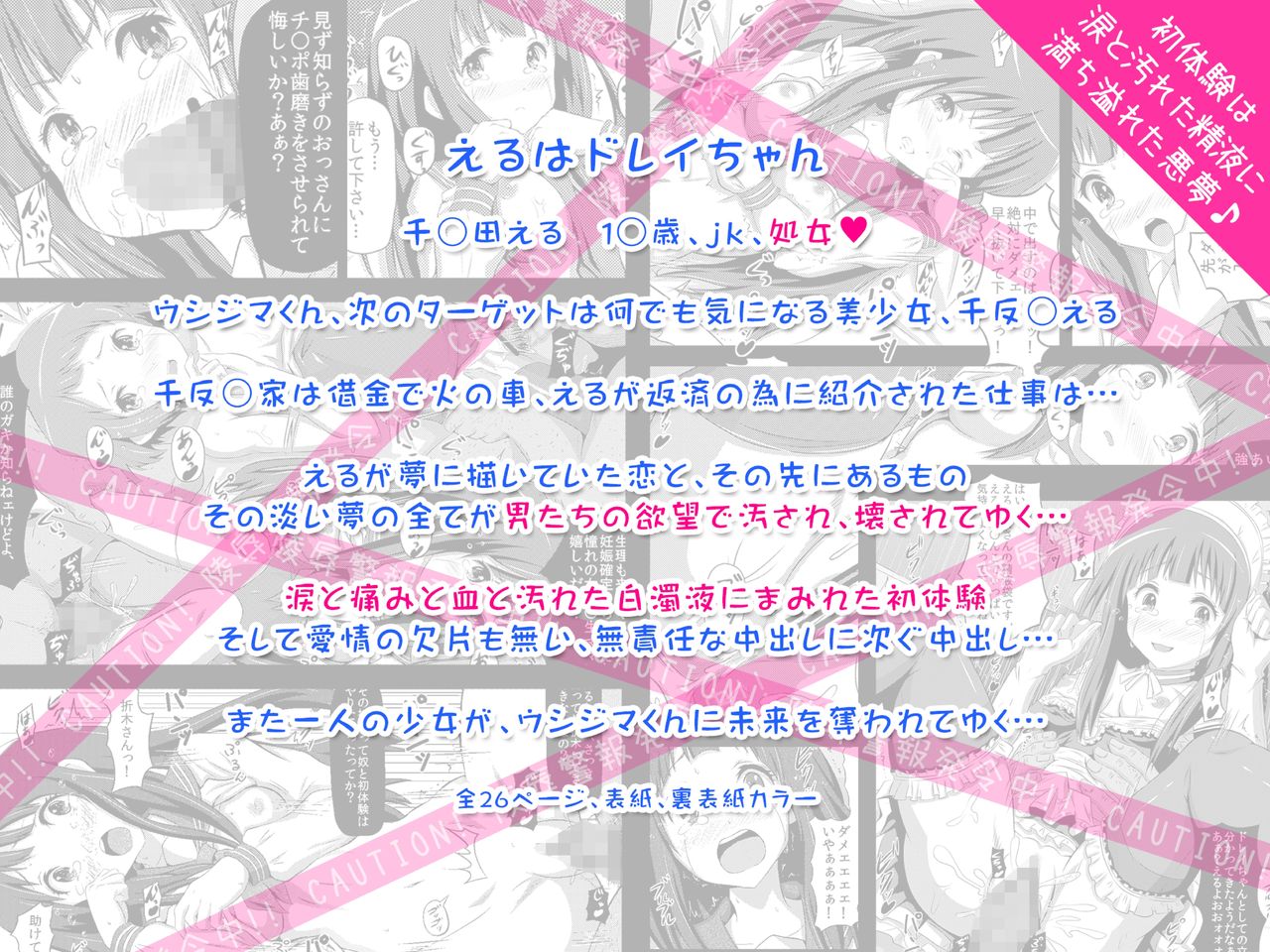 Shoujo-tachi no Zetsubou Ubawareta Heroine-tachi no Junketsu... page 8 full