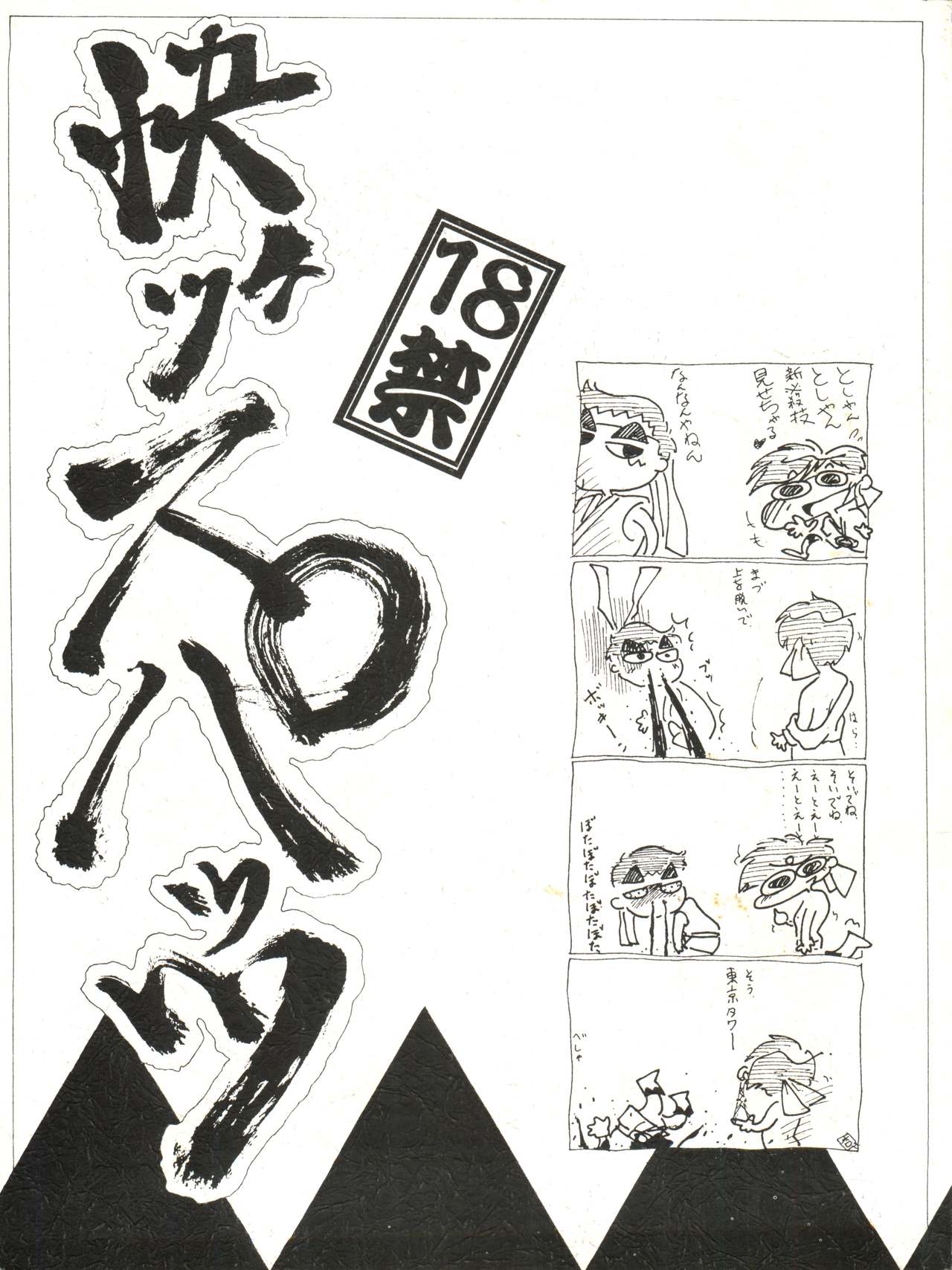 Kaiketsu Spats page 1 full