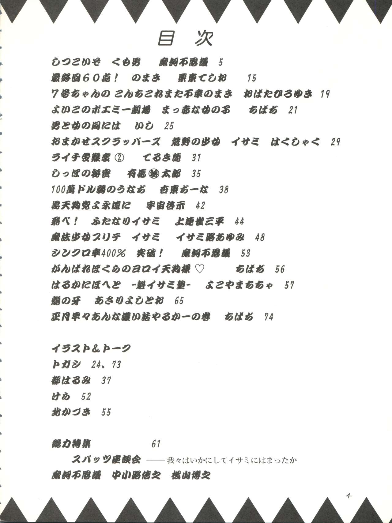 Kaiketsu Spats page 4 full