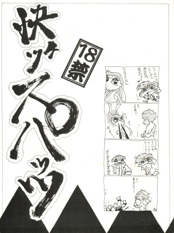 [Isami Kaihatsu Jigyoudan (Various)] Kaiketsu Spats (Tobe! Isami) cover
