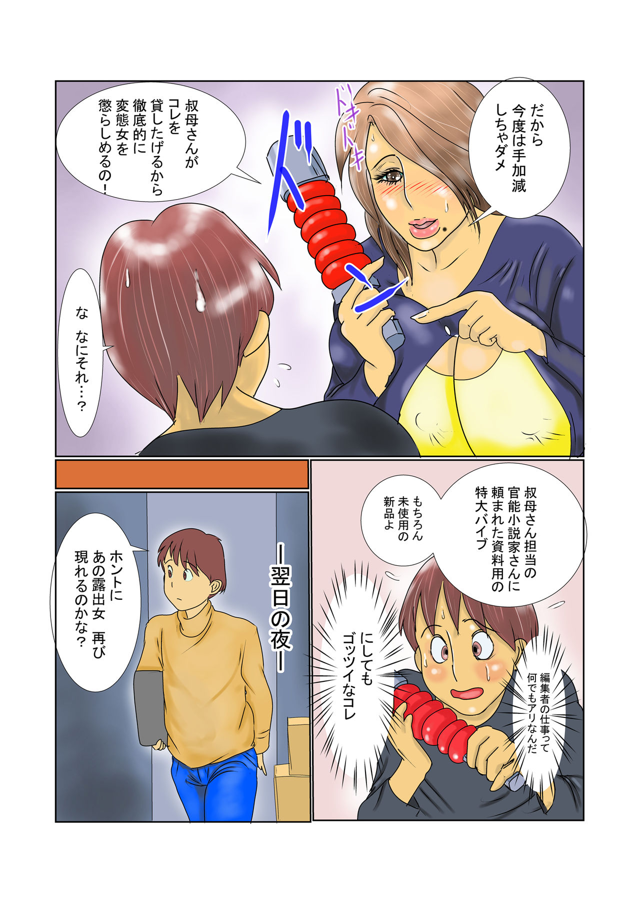 Oba Rikako no Mask Chijo Choukyou Shinan! page 12 full