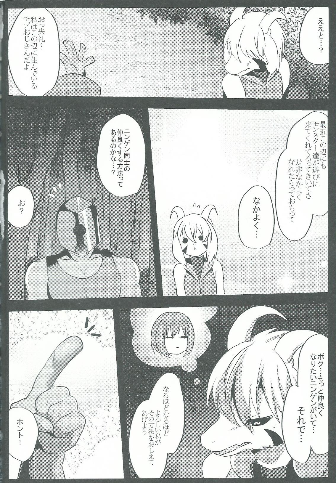 Human Nakayoshi Keikaku page 3 full