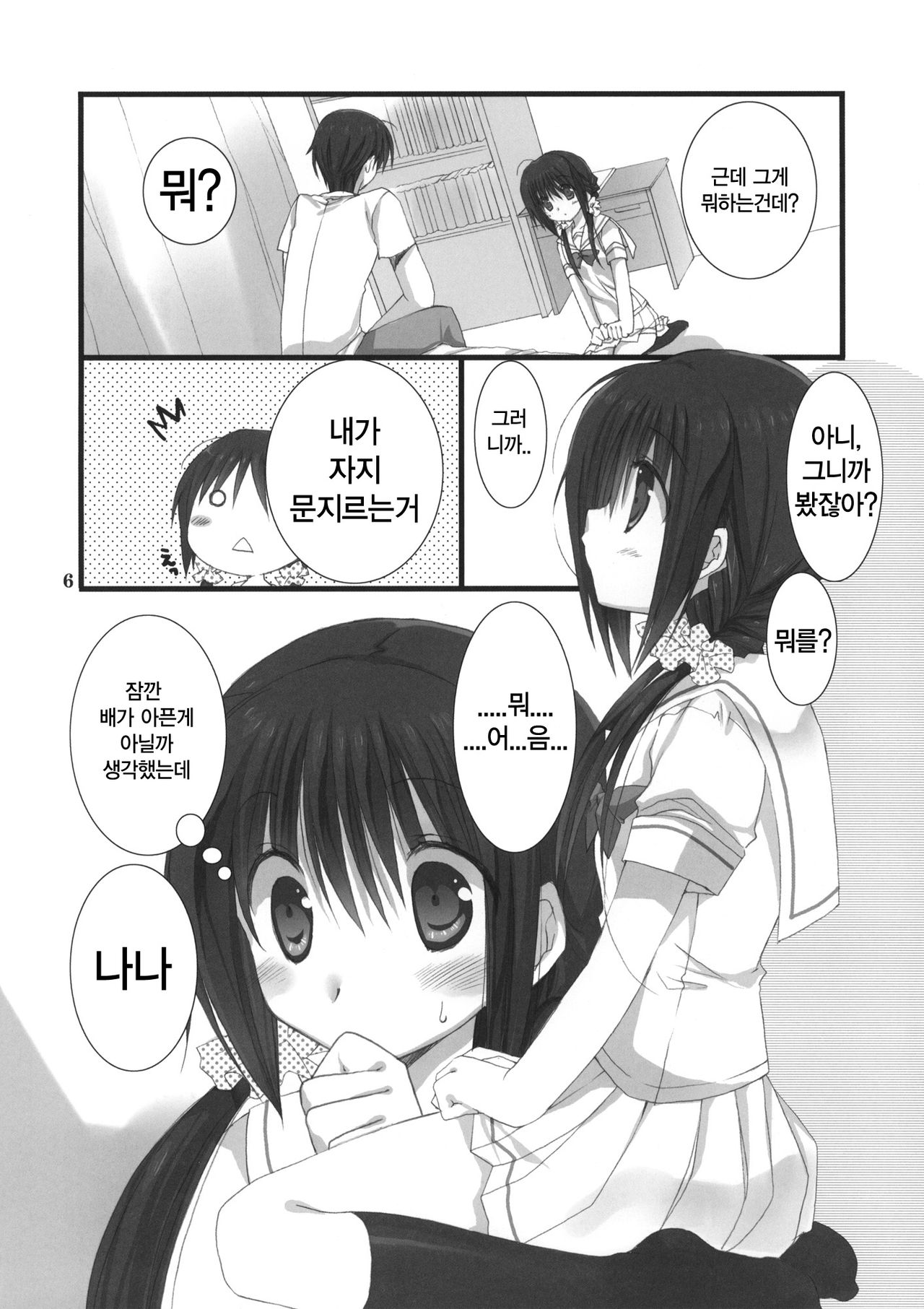 Imouto no Otetsudai page 10 full