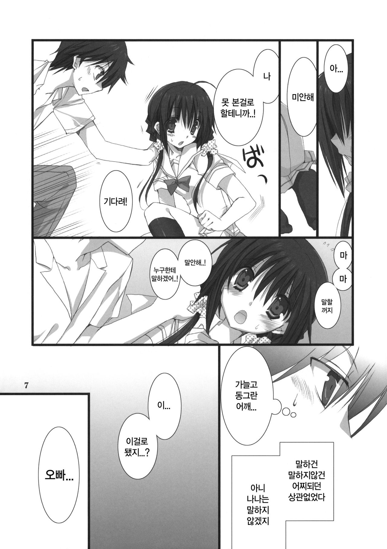 Imouto no Otetsudai page 11 full