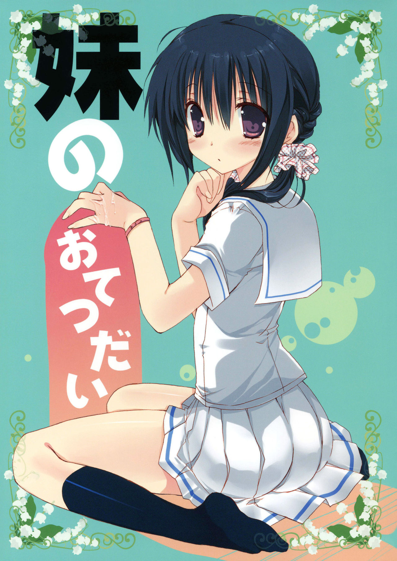Imouto no Otetsudai page 5 full