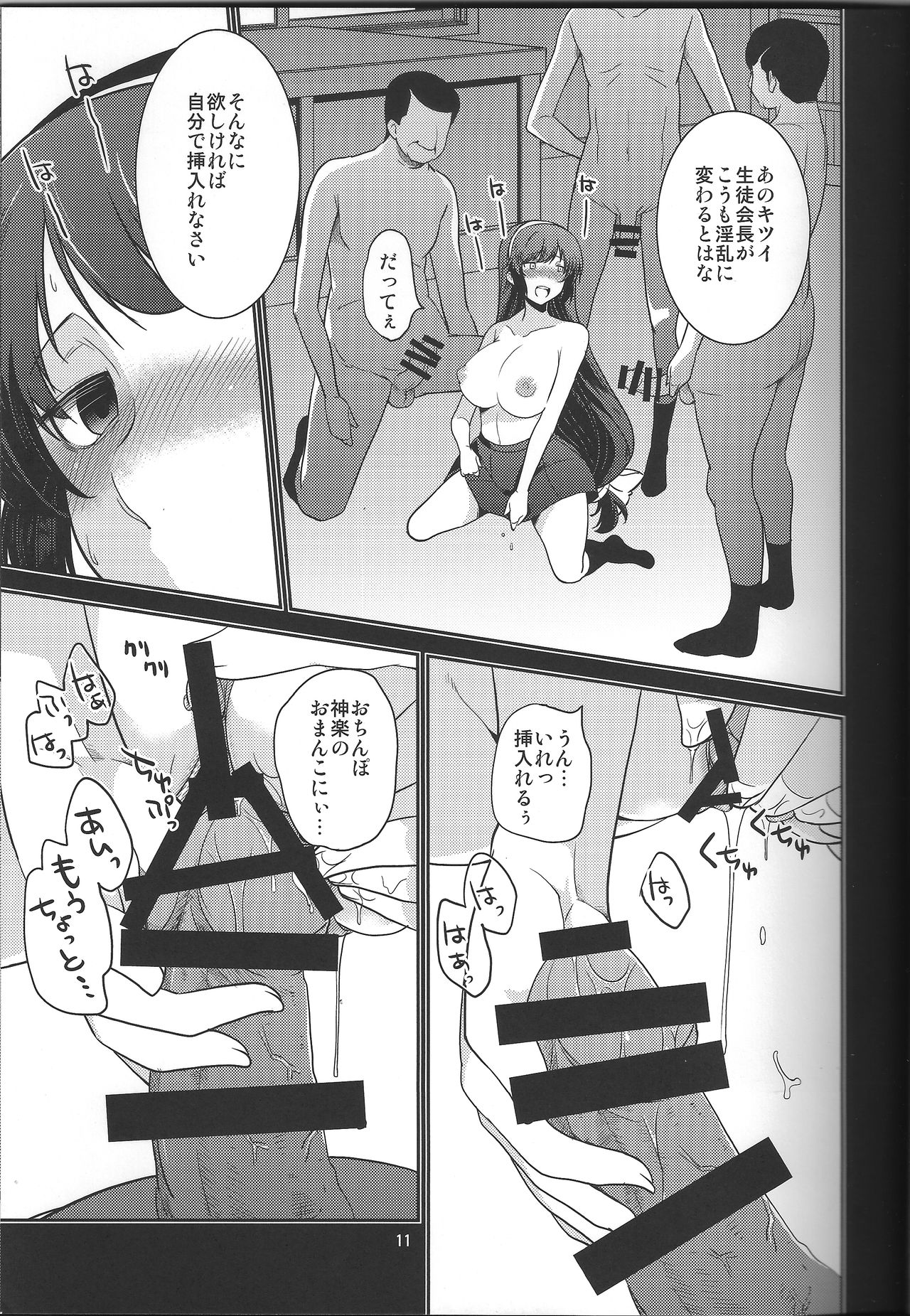 Seitokaichou Kagura no Sugao + Omake page 11 full