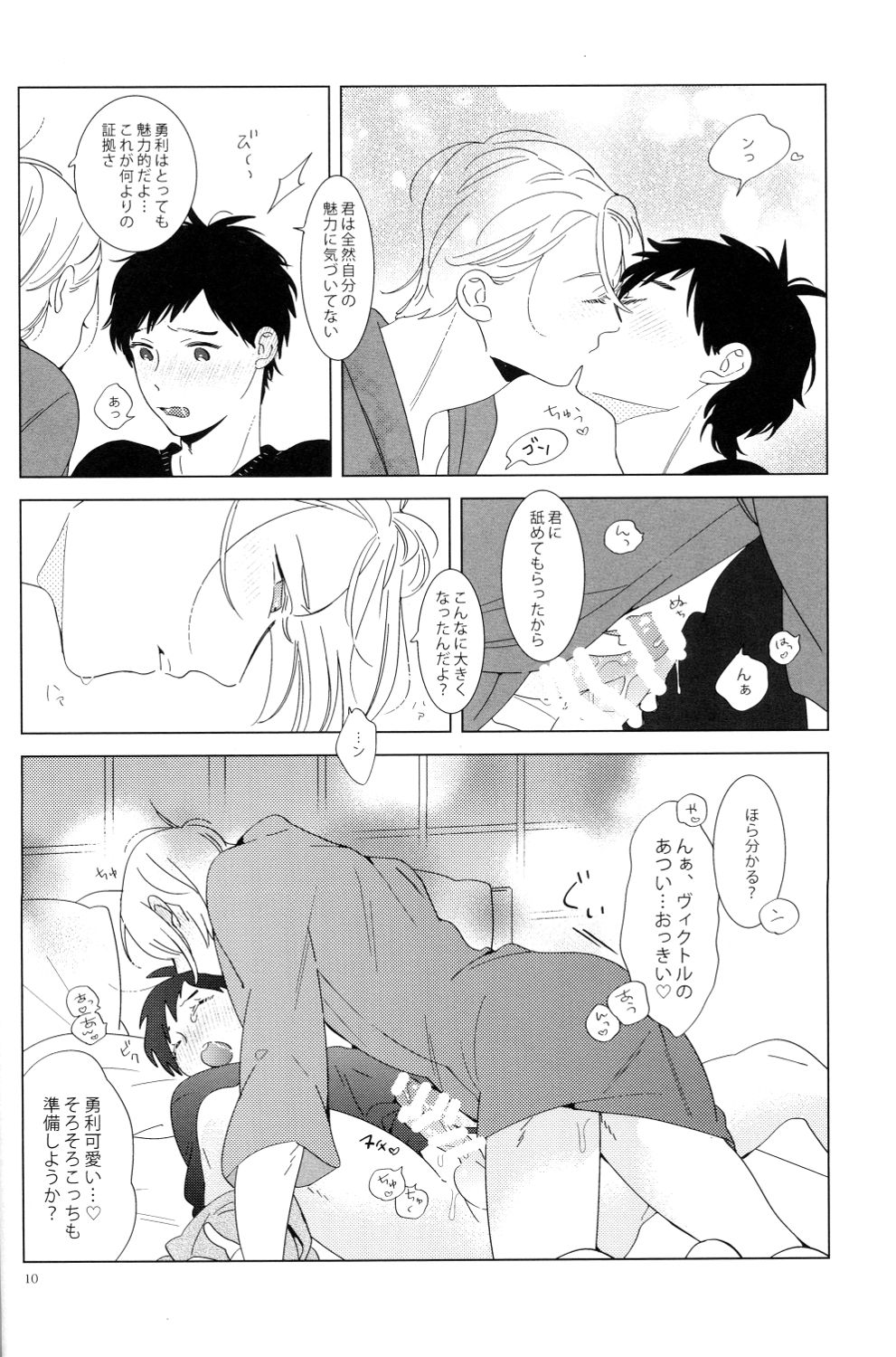 Kimi wa Miryokuteki page 8 full