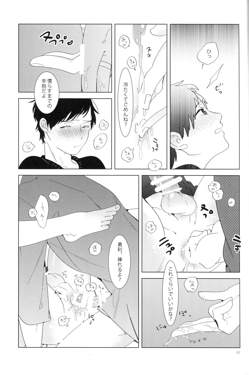 Kimi wa Miryokuteki page 9 full