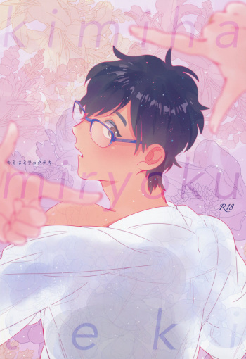 (C91) [paret (coara)] Kimi wa Miryokuteki (Yuri on Ice) cover