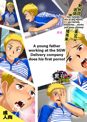 [Sushipuri (Kanbe Chuji)] SGW ni Tsutomeru Waka Papa AV Debut Sonogo [English] [Digital] cover