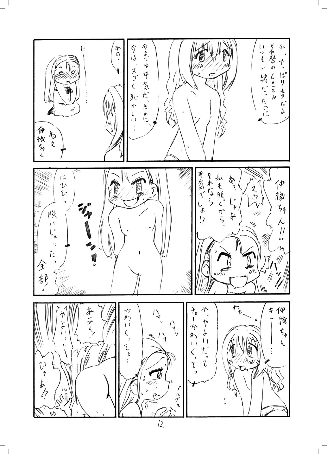 Yayoiori page 11 full