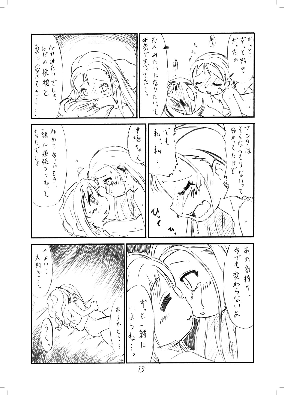 Yayoiori page 12 full