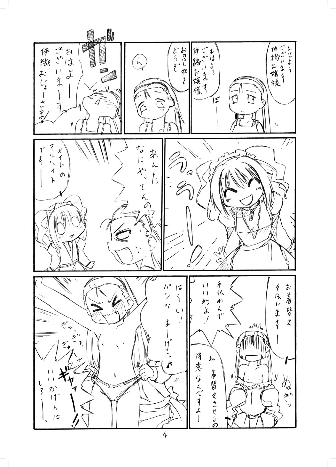 Yayoiori page 3 full
