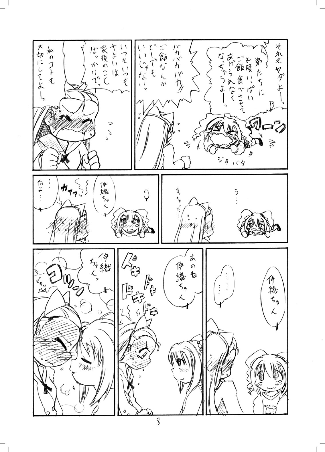 Yayoiori page 7 full