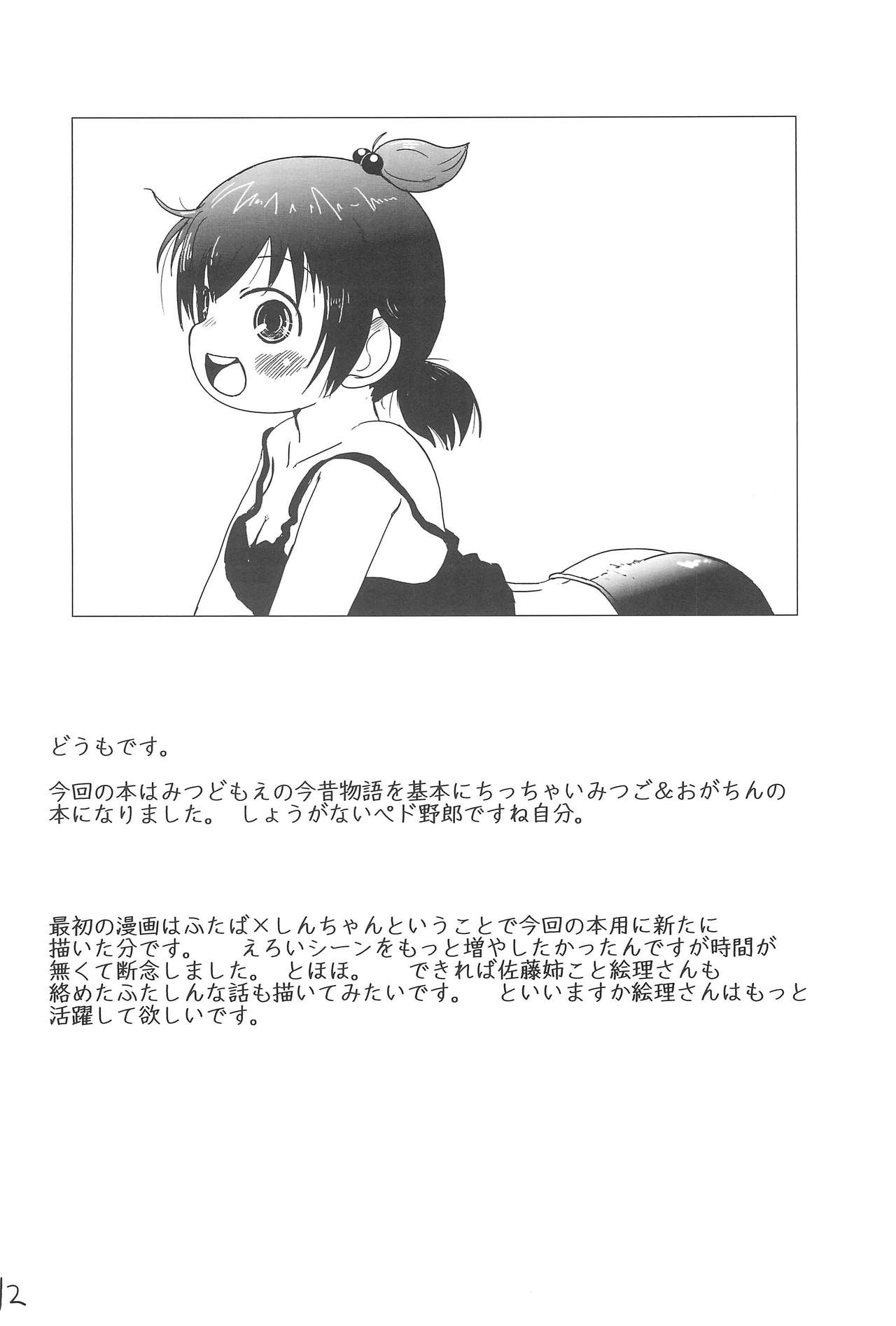 Chicchai Mitsugo to ○○○ suru Hon page 12 full