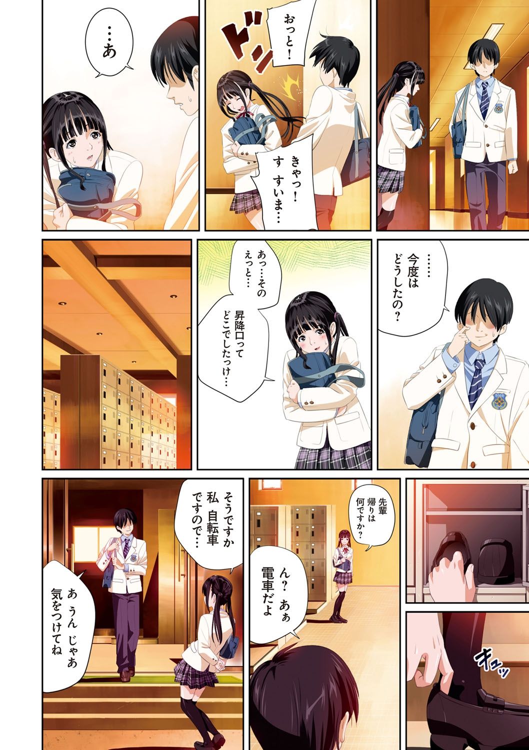 Koibito ja...nai. page 11 full