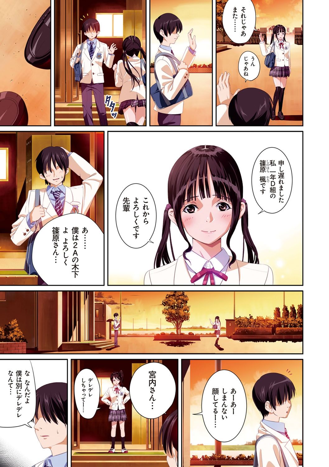 Koibito ja...nai. page 12 full