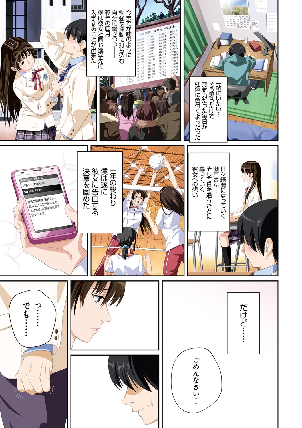 Koibito ja...nai. page 8 full