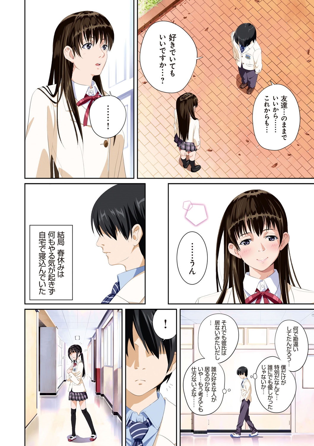 Koibito ja...nai. page 9 full