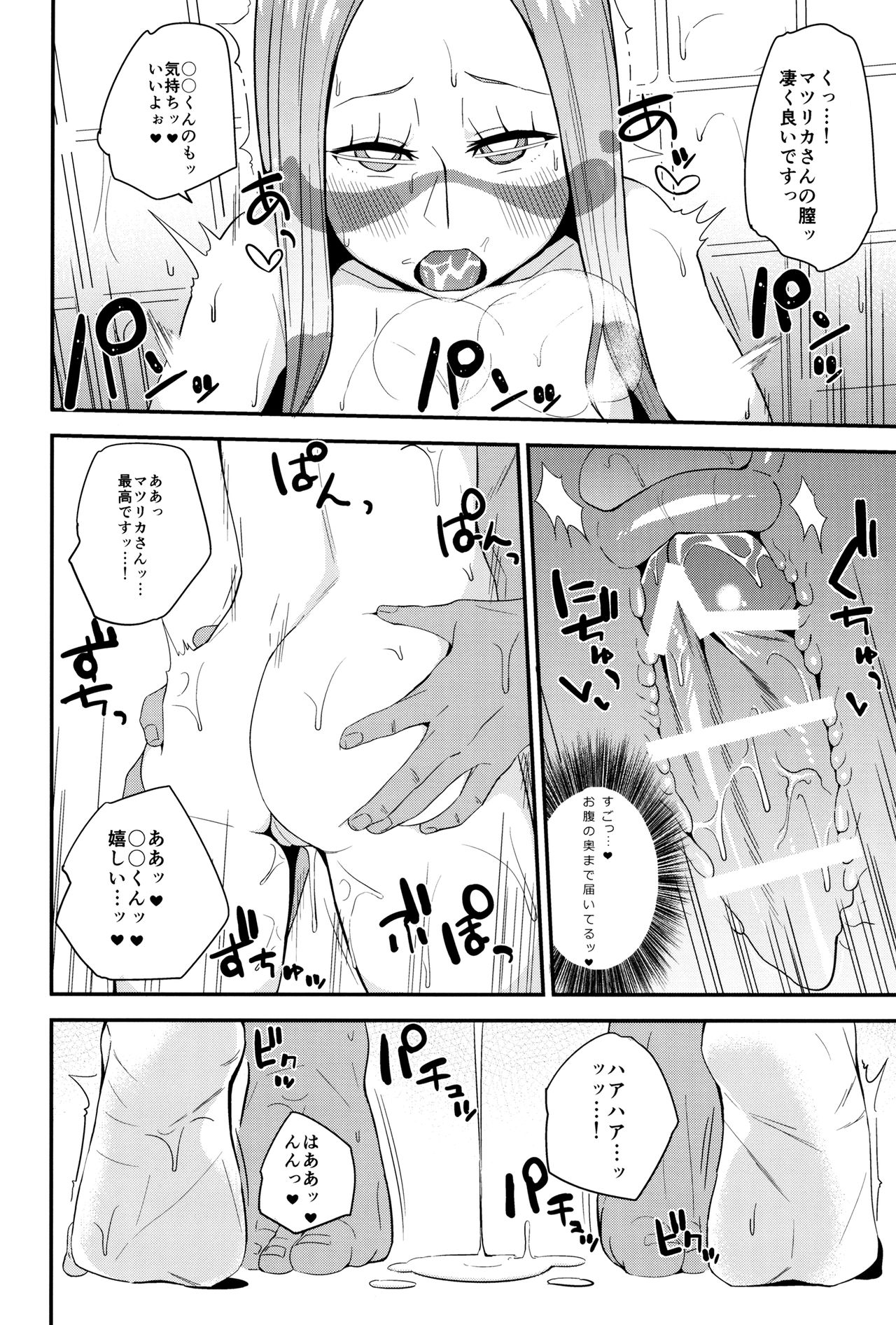 Matsurika-san no Tanomi to Areba! page 11 full