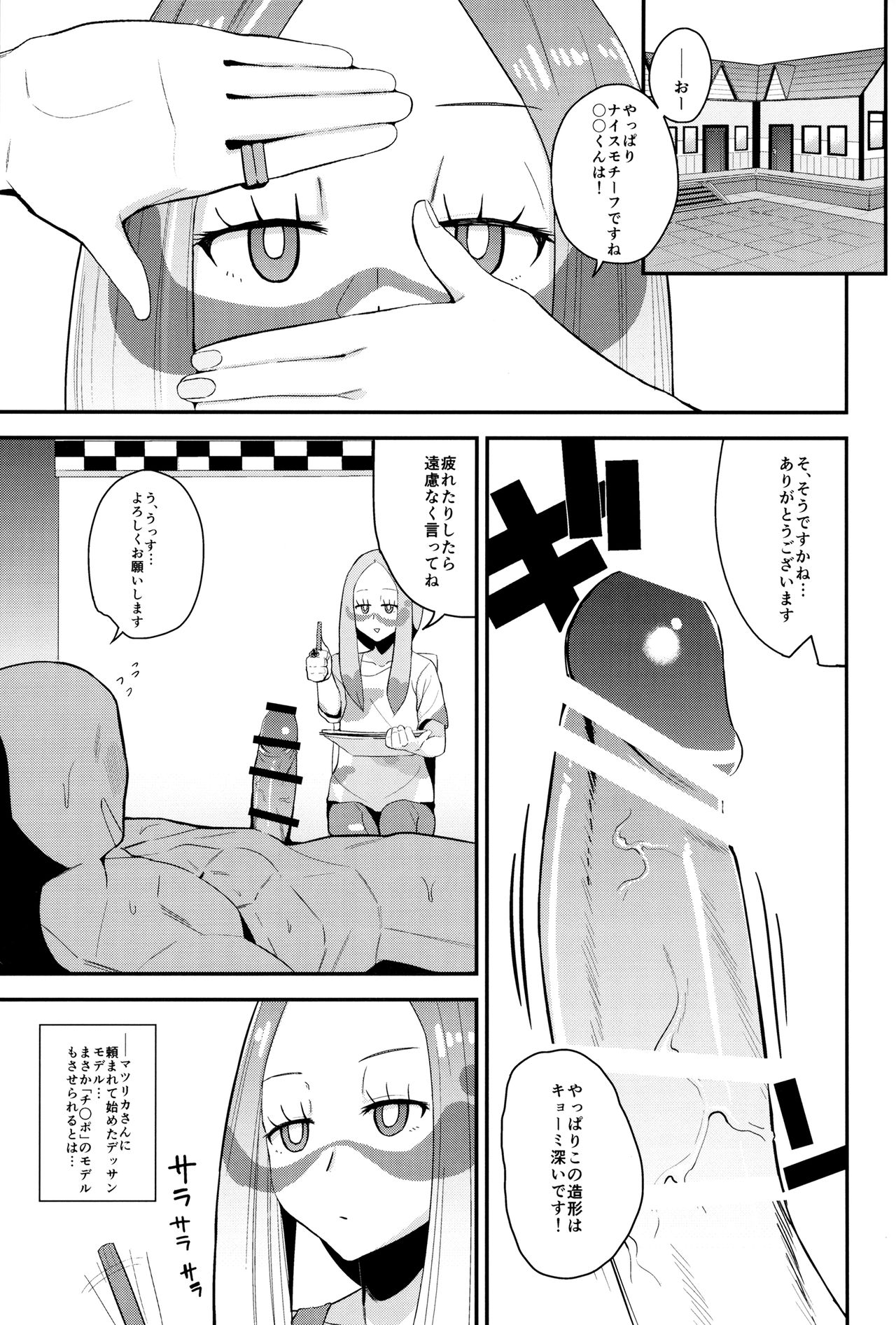Matsurika-san no Tanomi to Areba! page 4 full