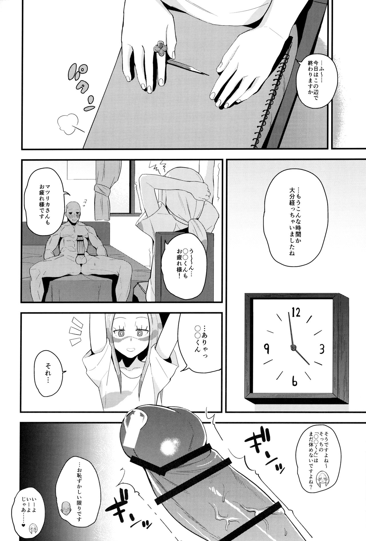 Matsurika-san no Tanomi to Areba! page 5 full