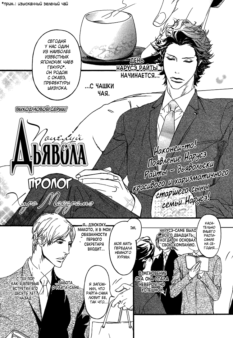 Akuma ni Kiss - ch. 0-5 page 6 full