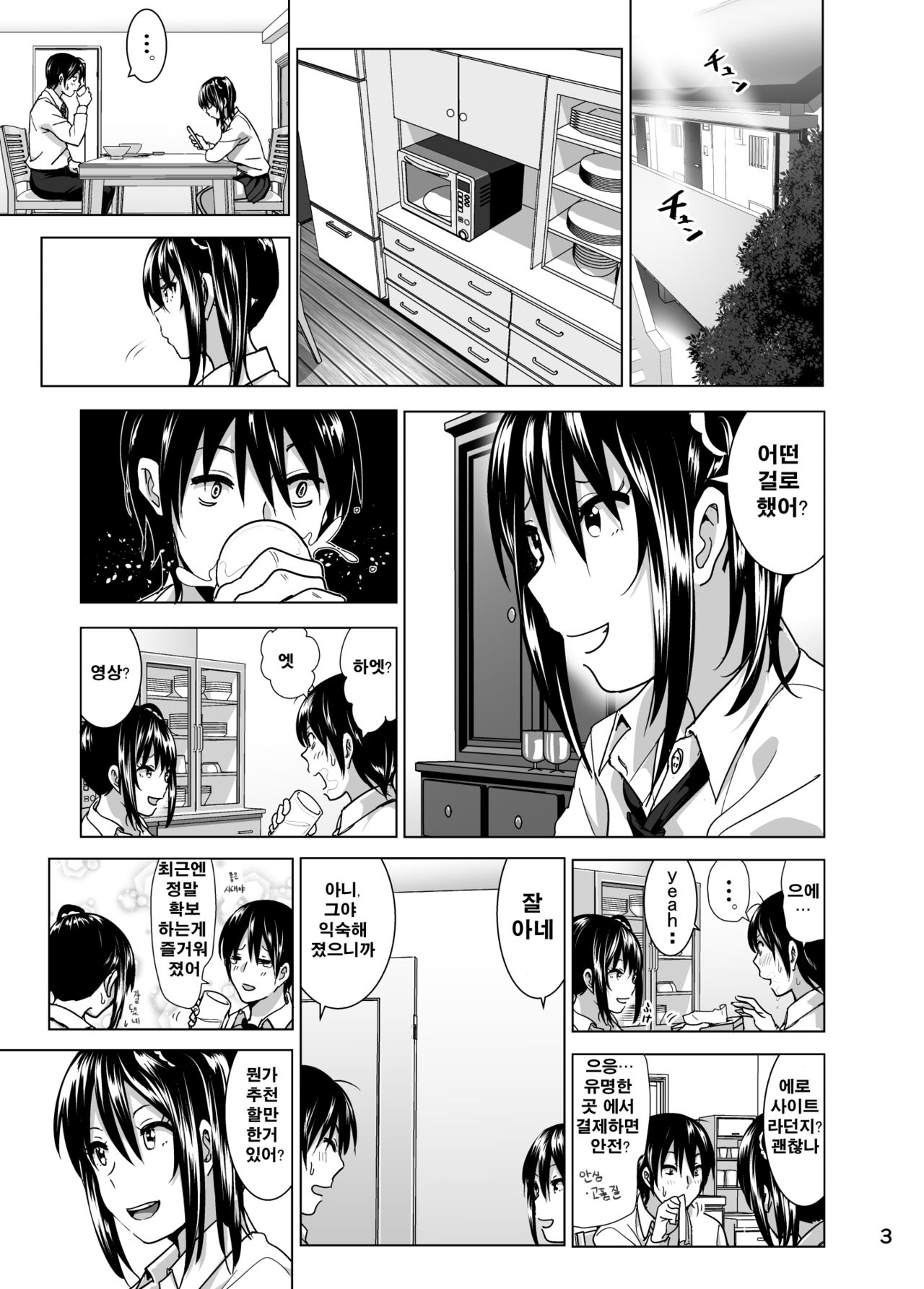 Imouto no Oppai ga Marudashi Datta Hanashi 4 | 여동생의 가슴이 드러났던 이야기 4 page 4 full