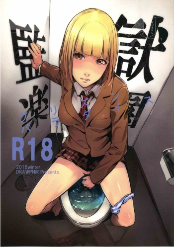 (C89) [Drawpnir (Akechi Shizuku)] Prison Paradise (Prison School) cover