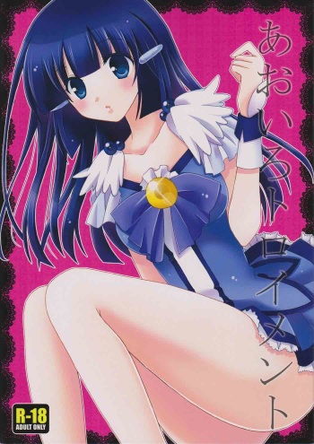 (C83) [Okaya (Okaya)] Aoiro Träumend (Smile PreCure!) cover