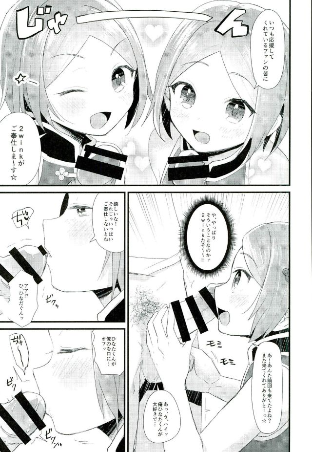Manin Orei page 6 full