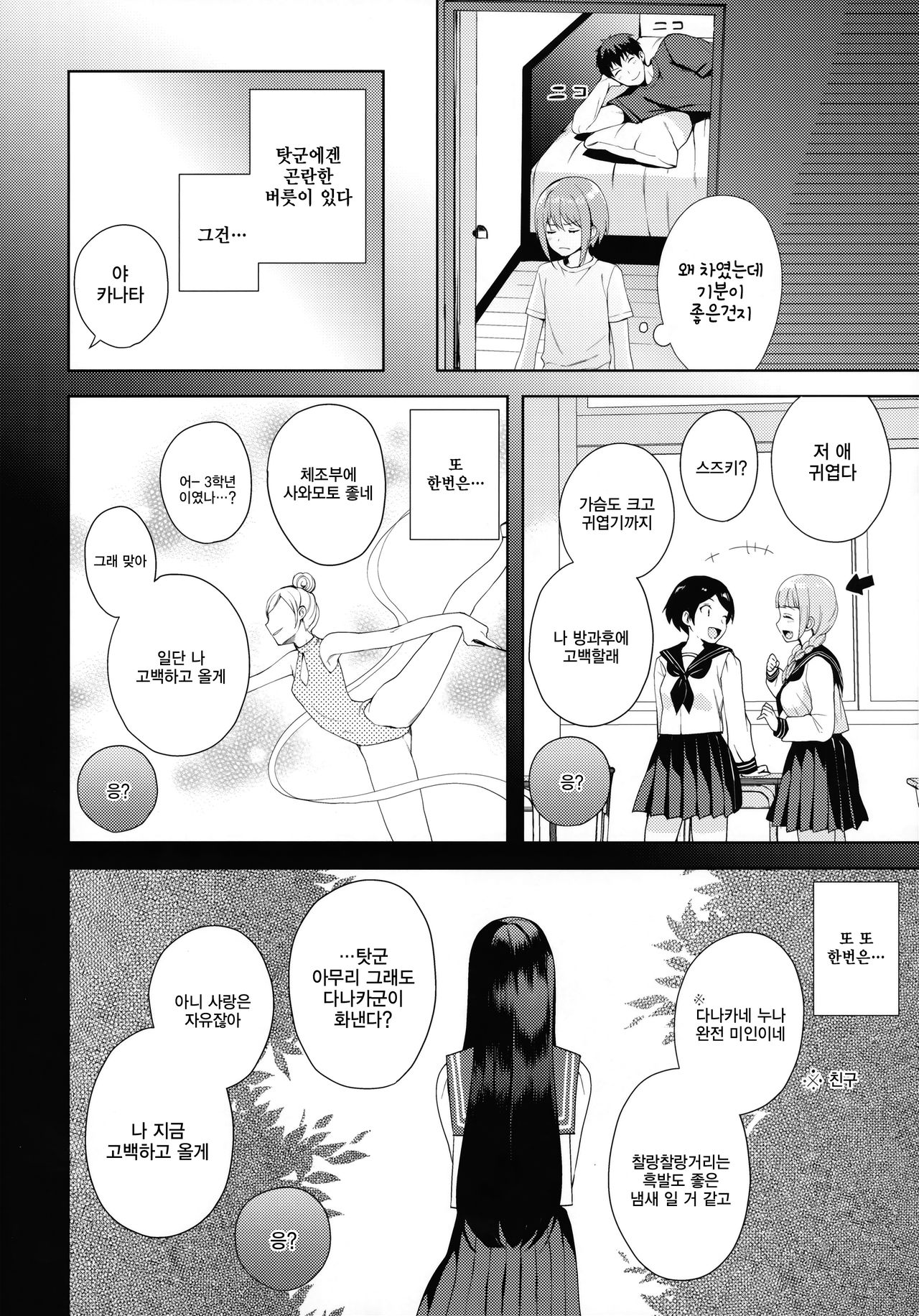 Kanojo-gokko | 여친 놀이 page 11 full