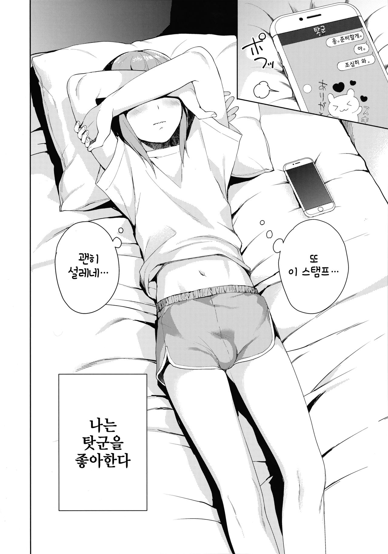 Kanojo-gokko | 여친 놀이 page 5 full