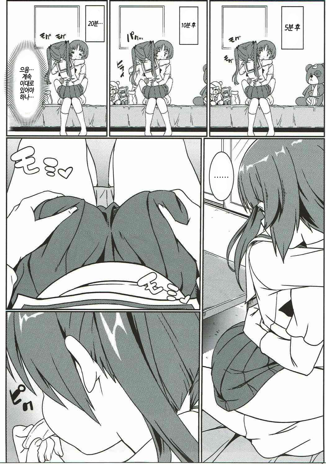 Miho to Anzu no Naisho no Himegoto | 미호와 안즈의 은밀한 비밀 이야기♥ page 6 full