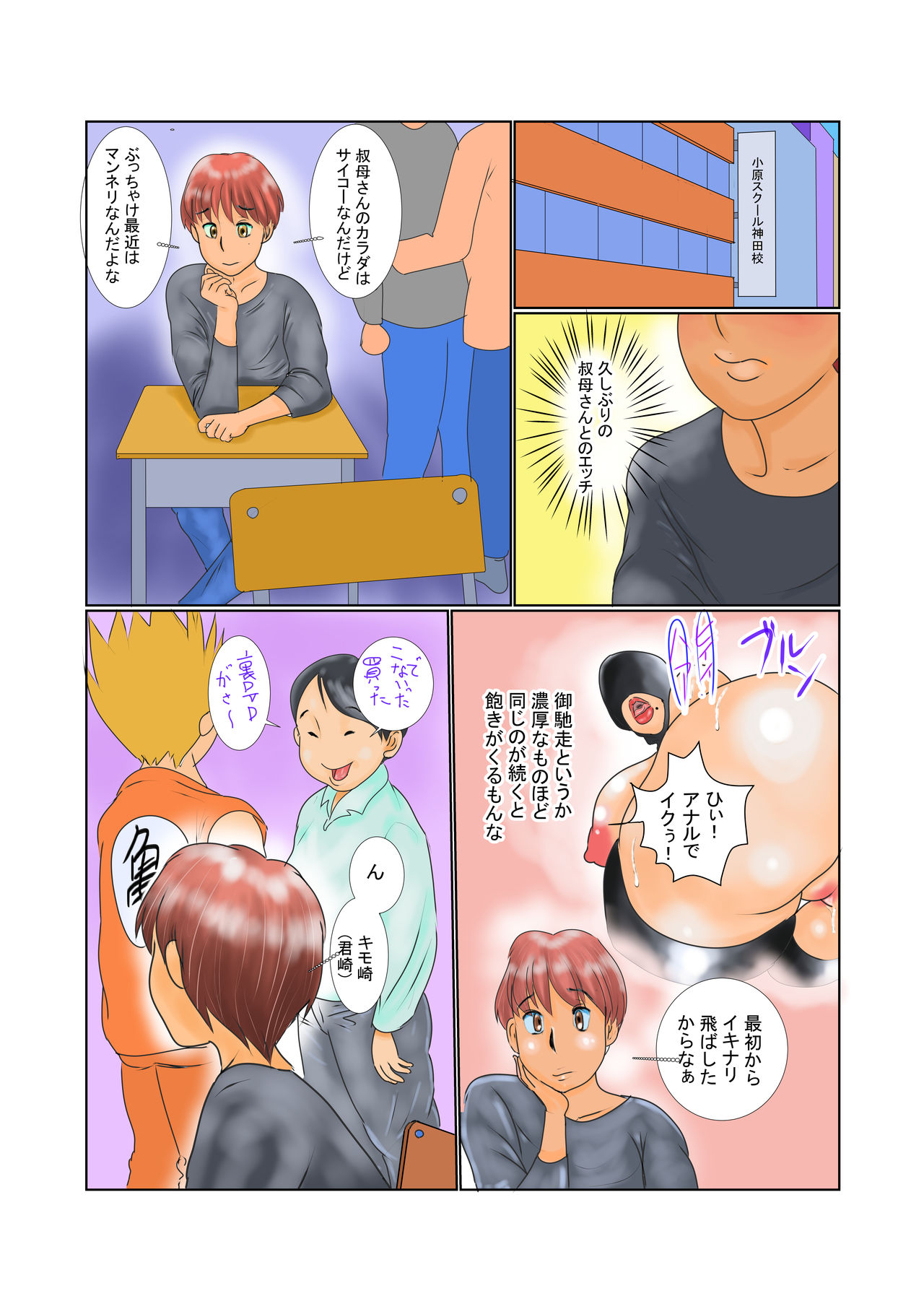 Oba Rikako Ure Niku Soudatsu Ni Ana Kan page 7 full