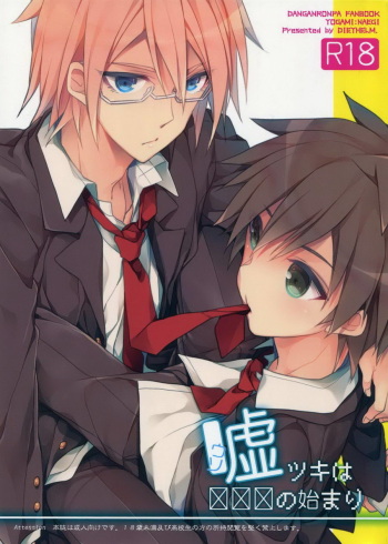 (C85) [DIETHELM (Mizuyuki)] Usotsuki wa xxx no Hajimari (Danganronpa) [English] [Dict] cover