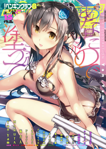 COMIC Penguin Club 2017-08 [Digital] cover