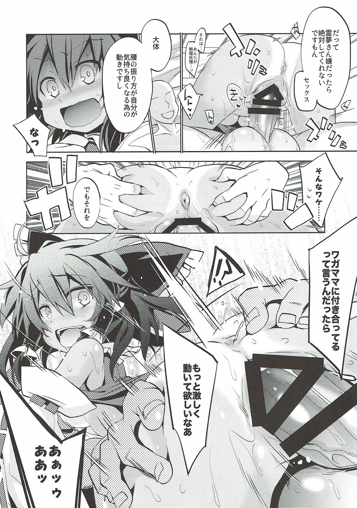 Hiyake Shita Reimu-san to Sunao ni Sex Shitai page 12 full