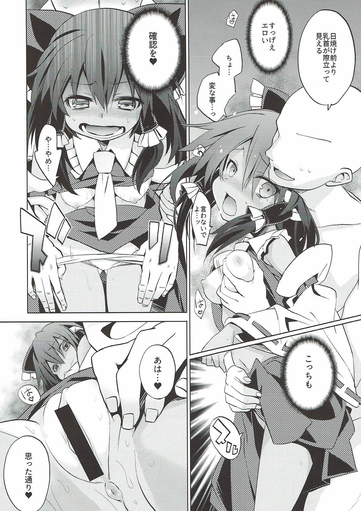 Hiyake Shita Reimu-san to Sunao ni Sex Shitai page 8 full