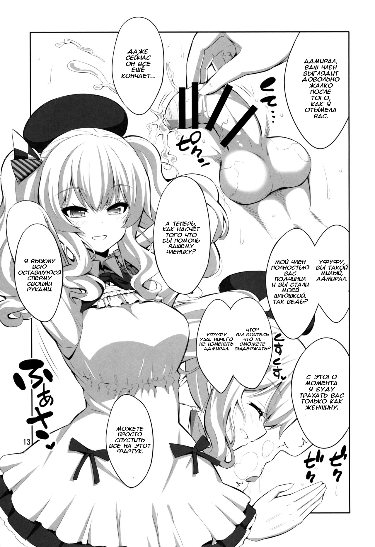 Teitoku-san Futanari Kashima ni Okasaretemimasu? page 12 full