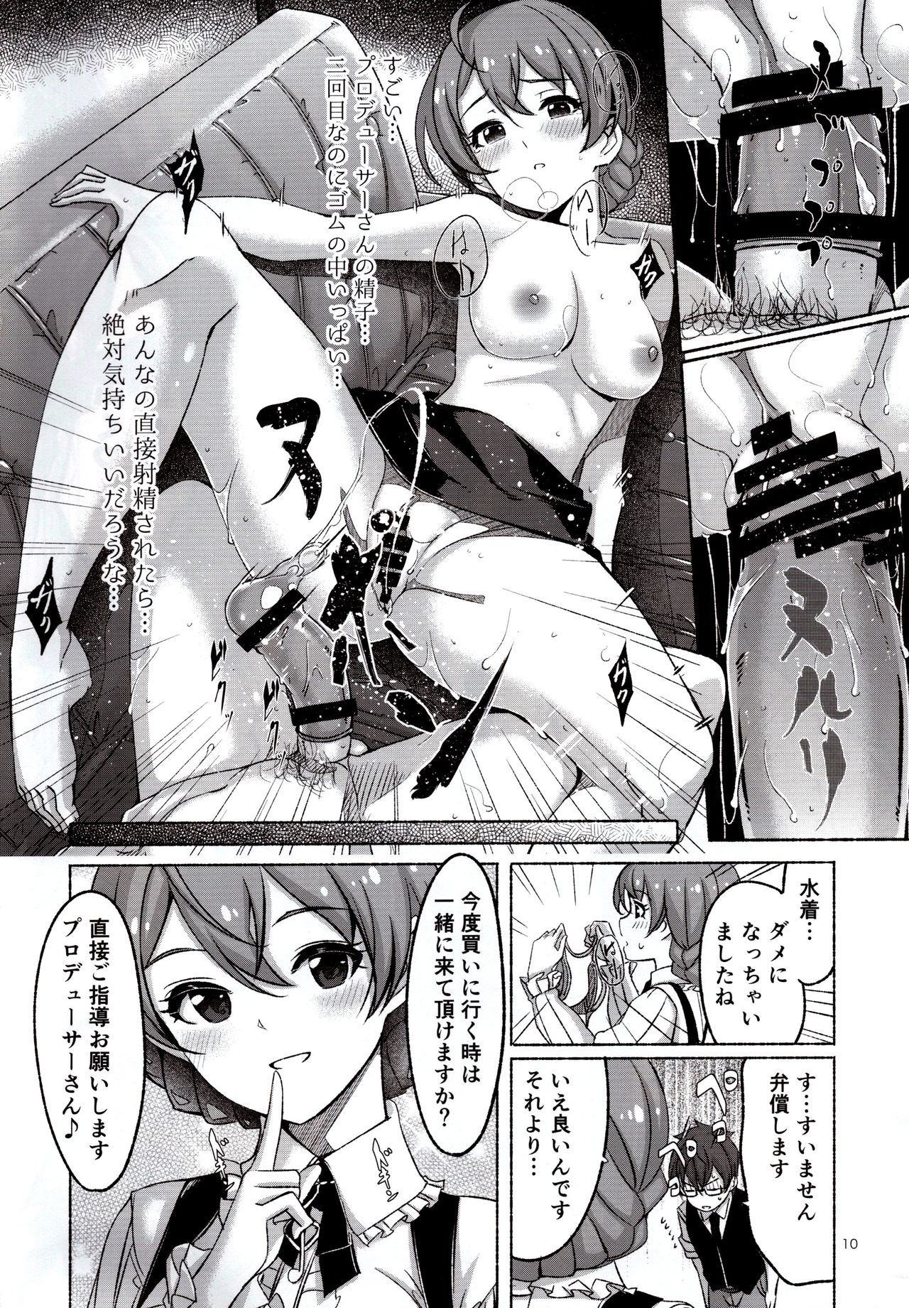 Hachidori no Yuuwaku Okawari page 11 full