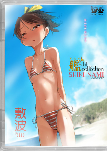 [SHIS (Z-ton)] Kandy doll collection Shikinami (Kantai Collection -KanColle-) [Digital] cover